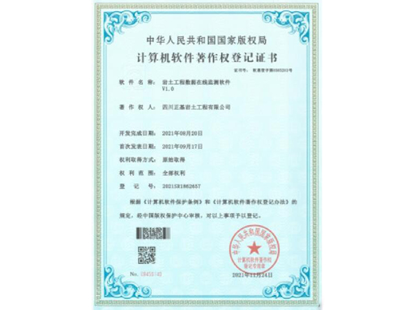 岩土工程數據在線監測軟件V1.0